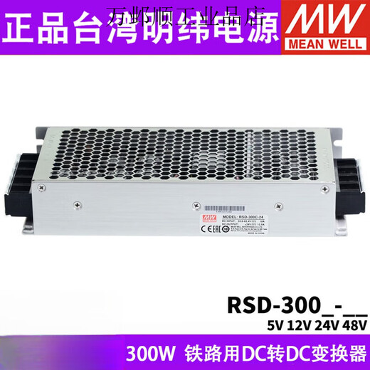 Mingwei RSD-300B/300C/300D/300F/300E Руководство железной дороги 5V12V24V48 DC DC RSDH-300-12250-1500V до 12