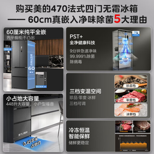 Midea [Subsidio Nacional 20%] M60 Serie 470 refrigerador francés de cuatro puertas 60 cm PSTO PST + PURIFICACIÓN DUAL A LAN CAPACIDAD CAPACIDAD COLACIÓN DE CONTROTO DE FROST-FROST-DOBULLE CIBLADO CONTROL INTELIGENT