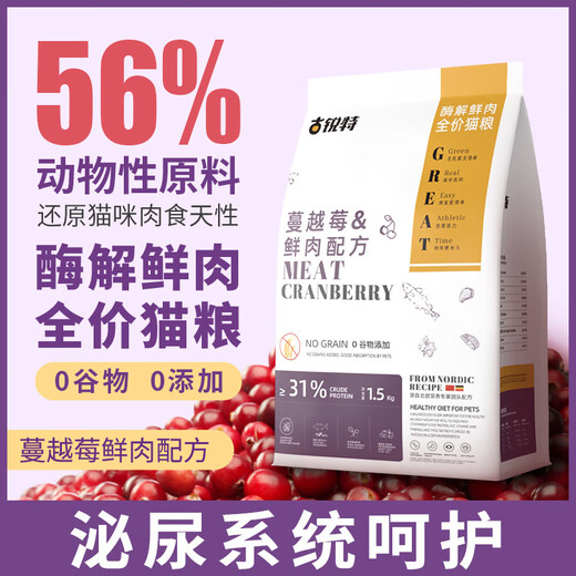 Gurute Cat Food Full Price Grain-Free Urinary Tract Care Cat Formula Kittens Cranberry Psyllium 1.5kg 3Jin Jin is equal to 0.5kg 1 pack丨If you don’t eat it you can return it Cranberry Fresh Meat Formula丨Cares Urinary Tract