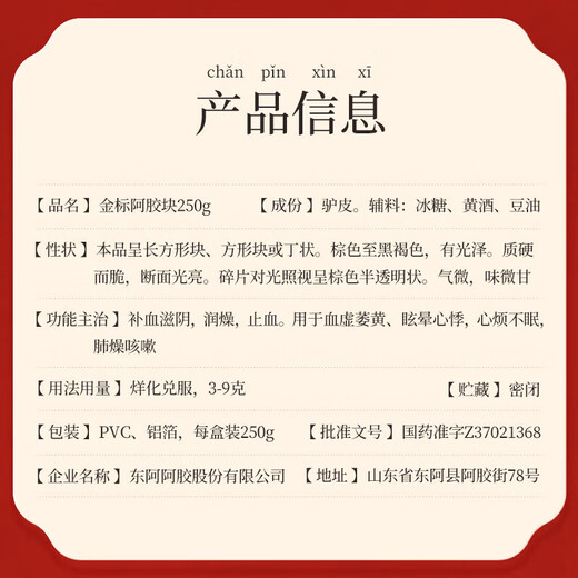 东阿阿胶官方店 OTC金标阿胶块250g礼袋装 精选黑驴皮 补血滋阴 用于血虚萎黄 眩晕心悸心烦不眠 【拍2更优惠】250g单盒装（红色礼袋）