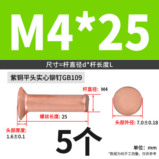 Jinggong (JINGGONG) M2-M6 copper countersunk head rivets full copper countersunk head solid rivets flat cone head copper rivets M4*25 (5 pieces)