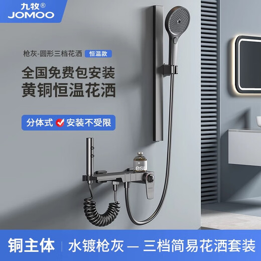 JOMOO/JOMOO simple all-copper shower head set supercharged gun gray small apartment bathroom split topless shower head A type - gun gray round shower head (constant temperature model)