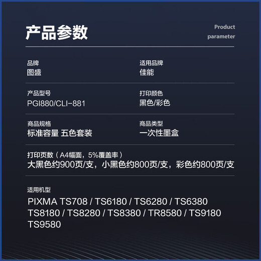 图盛PGI880 CLI-881墨盒适用佳能TS8380 TS8280 TS9580 TS8180 TS9180打印机墨盒TS6180 TS6280 TS6380 五色