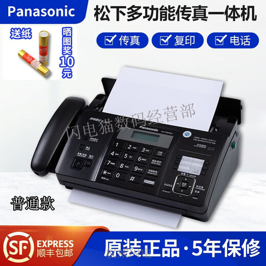 SF Express new fax machine thermal paper fax machine copy phone all-in-one caller ID Panasonic black (English display) 862 manual paper tearing