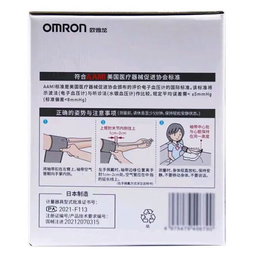 欧姆龙【新客立减】血压仪日本进口欧姆龙血压计蓝牙款上臂J738语音播报 【原装进口】智能蓝牙款J738
