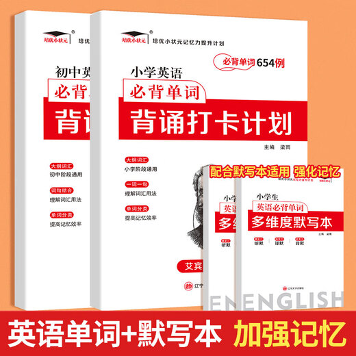 Peiyou Primary School Zhuangyuan doit mémoriser des mots anglais dans le premier cycle de l'école 2595 Cas de mémorisation du plan d'enregistrement eBinhaus Méthode de mémorisation de courbe oublieuse du livre élémentaire de la septième année