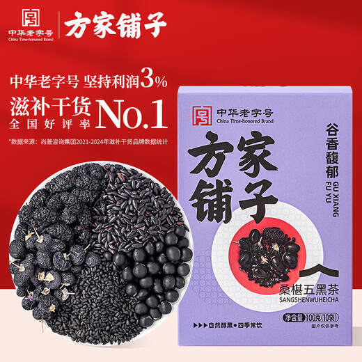 方家铺子桑葚五黑茶100g甄选桑椹干黑枸杞黑芝麻泡水养生茶包