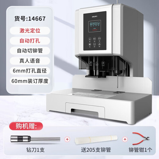 得力（deli）财务专用凭证装订机激光智能全自动办公会计档案热熔铆管装订机热熔胶管票据电动打孔机 14667 60mm装订厚度+激光定位+语音+彩屏