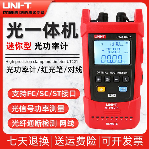 Unilide Unilide UT693DUT695D-10 handheld optical power meter fiber tester light attenuation test light continuity UT693D official standard