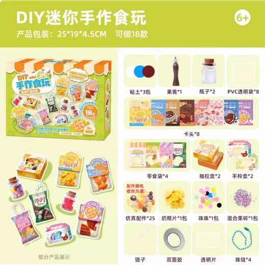 京厽diy奶茶杯玩具网红女生的儿童玩具手工食玩迷你2024新款生日礼物 DIY迷你手作食玩-18件套