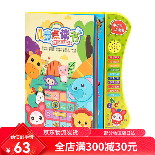 点读书早教学习启蒙中英文双语学习机点读册幼儿教具儿童启蒙玩具 双语点读书【配电池+充电器】