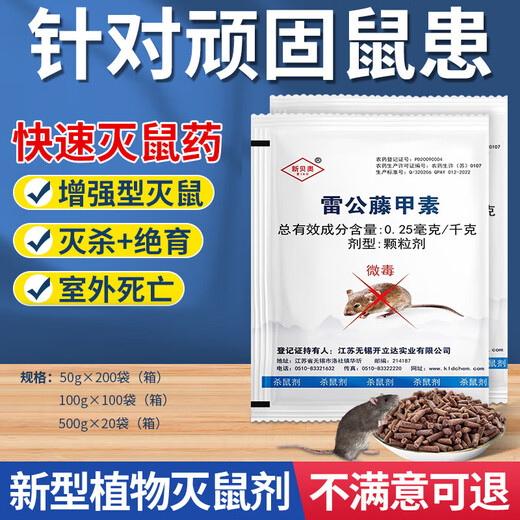 New BIAO Triptolide Powerful Rat Poison Authentic Household Special Effect Bait Nemesis Three Steps to Outdoor Death Granules