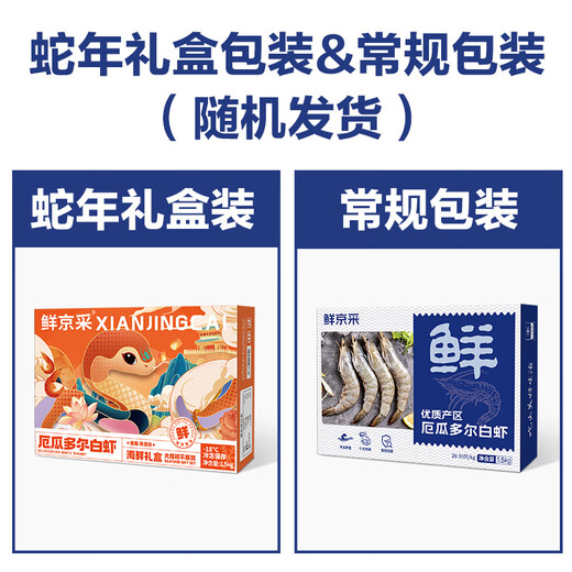 Fresh Jingcai, over one million sales, Ecuadorian white shrimp, net weight, 3Jin Jin is equal to 0.5kg/box, 28-46 pieces/box, shipped directly from the source