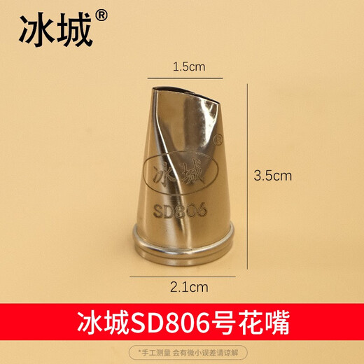 Bikeli Bingcheng flower nozzle rose peony daisy 607 805 822 847 No. 875 cream sandwich thin pipe nozzle SD806 curved mouth small size