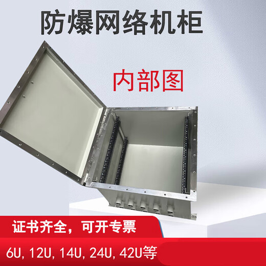 Explosion-proof network cabinet carbon steel router explosion-proof box 12U switch chassis 9U stainless steel communication cabinet partially customized 9U