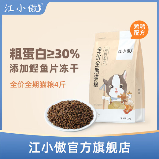 Jiang Xiaoao full-price full-term cat food chicken and duck formula nutritional nutrition for adult cats and young cats 2kg (single package) chicken and duck formula