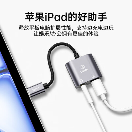 Biaz Apple 17/16 headphone adapter Type-c to 3.5mm audio converter two-in-one iPhone 17/16 mobile phone tablet PD60W fast charge