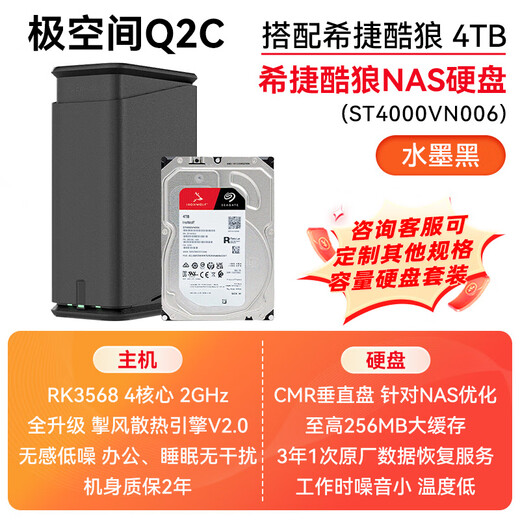 Qspace Q2C NAS quad-core dual-bay NAS network storage smart AI entertainment audio-visual office home cloud server mobile phone tablet expansion suitable for iphone17 series Q2C black paired with Seagate Coolwolf 4T*2 genuine equipment warranty two years hard drive three years