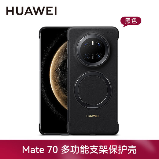 华为原装Mate70pro手机壳多功能支架保护壳mate70 pro+素皮磁吸保护套男女款防摔通用官方原厂 华为Mate70 多功能支架保护壳【黑色】