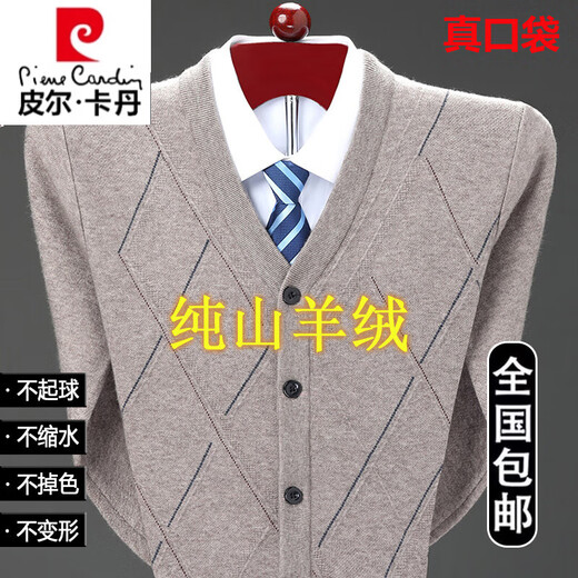 Pier Cardin break-code pure cashmere cardigan men's v-neck thick middle-aged daddy's sweater casual jacket 2352-cardigan-camel 165/84A 90-120Jin[Jin equals 0.5 kg]