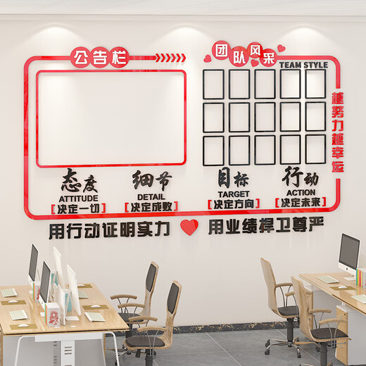 团队风采企业文化墙员工照片展示墙公告栏墙贴办公室布置墙面装饰 3879 B款 小