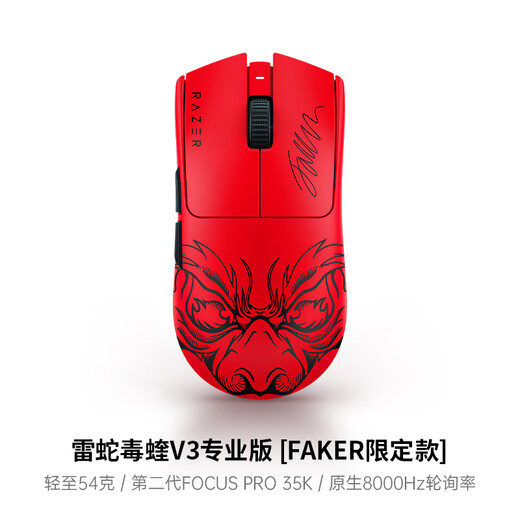 雷蛇（Razer）毒蝰V3pro专业版 Faker联名限定款 无线鼠标 8K 电竞游戏轻量化 冠军同款 Viper V3pro