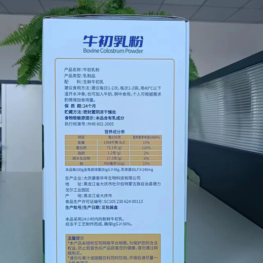 Beidahuang Liebe Beidahuang Lok Fu Beiken Dahuang Colostrum Immunglobulin 36 Rindfleisch Colostrum 30 Taschen 1 Boxverpackung Kangping und andere authentische Produkte Heilongjiang Immunoglobulin Content 36 New Date 12 Boxes Ganzkasten eine Schachtel Neue Date Neues Datum Neues Datum