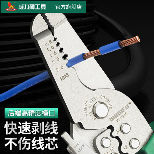 XMSJ威力狮wynns 多功能压接剥线钳工业级鸭嘴排线钳电工光钎剪线工具 可剪切剥线钳w1040