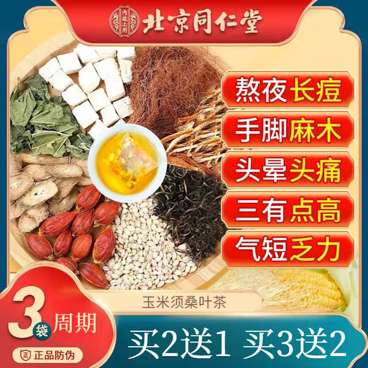 
Beijing Tongrentang Green Qianliu Corn Scarlet Pueraria Murata Tea can be made with Pueraria Orange Peel Burdock Root Gardenia Health Tea 1 bag [40 small packets] Add the amount without adding the price, can be made with blood sugar, blood pressure, blood lipid and three high tea
