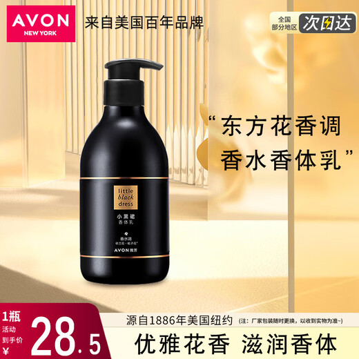 Avon Little Black Dress Scented Body Lotion 400g Moisturizing Body Lotion Lightly Fragrant Full Body Moisturizing Moisturizing Body Lotion for Men and Women Little Black Dress Scented Body Lotion 400g