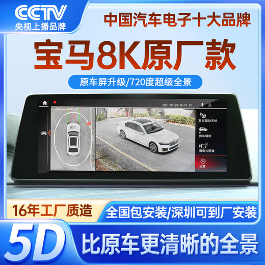适用于宝马12357系X1X2X3X5X6原厂屏360全景倒车记录仪 宝马换屏安卓原厂.3寸大屏