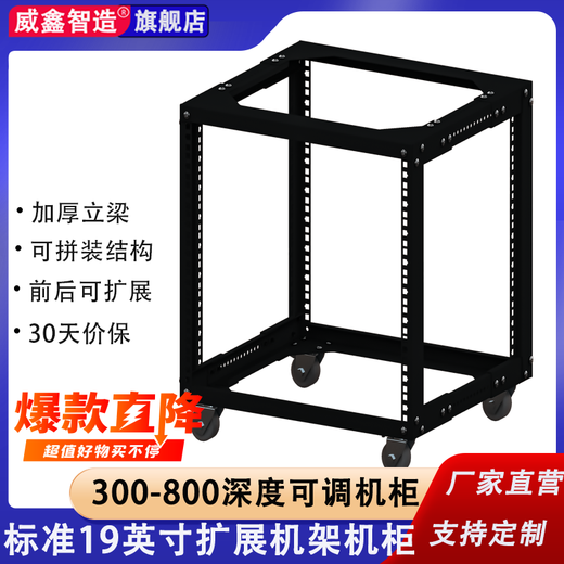 6-42U power amplifier assembled adjustable cabinet family small cabinet open server cabinet thickened steel plate simple rack audio cabinet depth adjustable 300-400 depth adjustable black (frame type without pallet) cabinet 500 wide 9U-452mm high simple cabinet