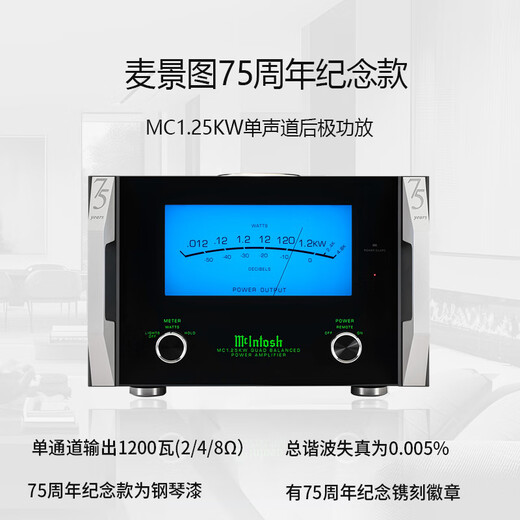 MCINTOSH American McIntosh 75th Anniversary Commemorative Model MC1.25KW Mono Power Amplifier 1200 Watt Power Amplifier Original Imported HiFi Audiophile Amplifier Black Two Units