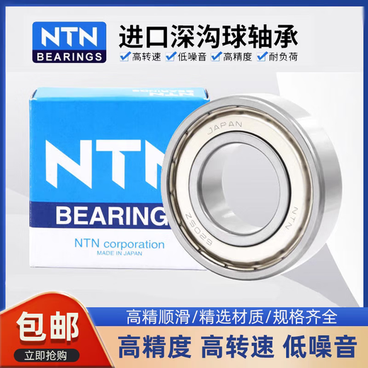 高速NTN轴承6207 6208 6209 6210 6211 6212 6213 ZZ LLU 6209ZZ铁盖密封