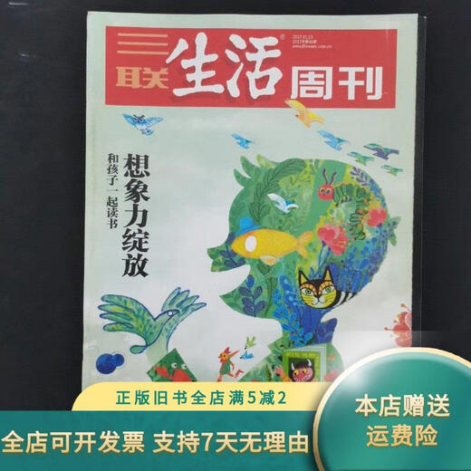 
[Out-printed old book] Sanlian Life Weekly November 13, 2017 No. 46, total number 962 (Imagination blooms-Hehai