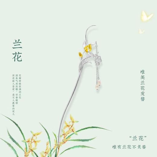 Kamalun (KAMALUN) hairpin, ancient style hairpin, new Chinese style Hanfu headdress, high-end silver hairpin, horse face skirt hair accessories for girlfriend, orchid hairpin, orchid heart + gift box