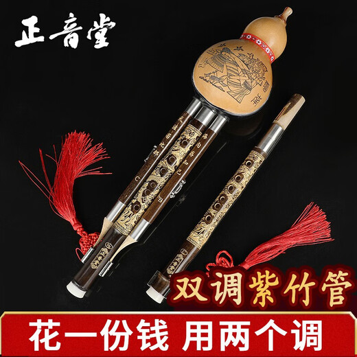 Zhengyintang Hulusi Musical Instrument Beginner Grading Primary School Students Professionally Playing Seven-hole Purple Bamboo Adult Yunnan Hulusi [Professional Performance] Redwood Pipe A Tune
