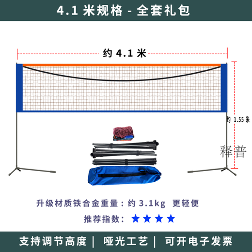 翰鸥斐羽毛球网便携式加支架简易折叠室外家用标准羽毛球网架比赛 3.1m 【哑光工艺】规格-全套礼