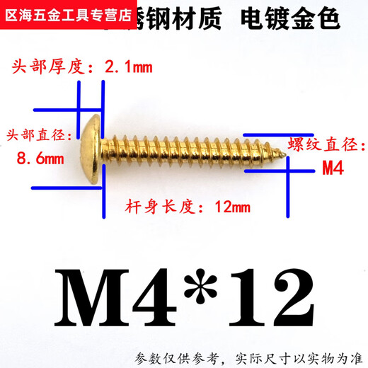 XMSJ金色304不锈钢大扁头自攻螺丝十字圆头木螺丝钉M3M4M5M6 M3*12200个