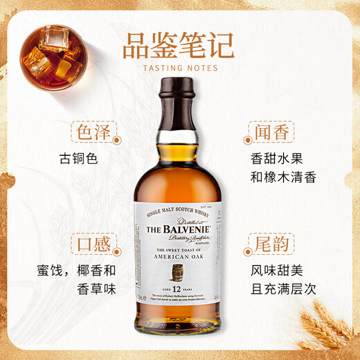 百富（BALVENIE）单一麦芽威士忌 700ml 进口洋酒 12年 故事系列 美国桶 700ml*1瓶