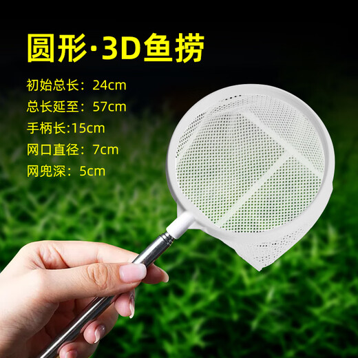 Chaosihui fish fishing net fish tank net fishing small fish small 3D fishing net pocket dense net hand copy fishing net fish fishing retractable non-retractable coarse net small circle