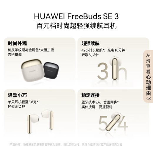 华为FreeBuds SE 3 无线蓝牙耳机超长续航42小时快速充电 流光金