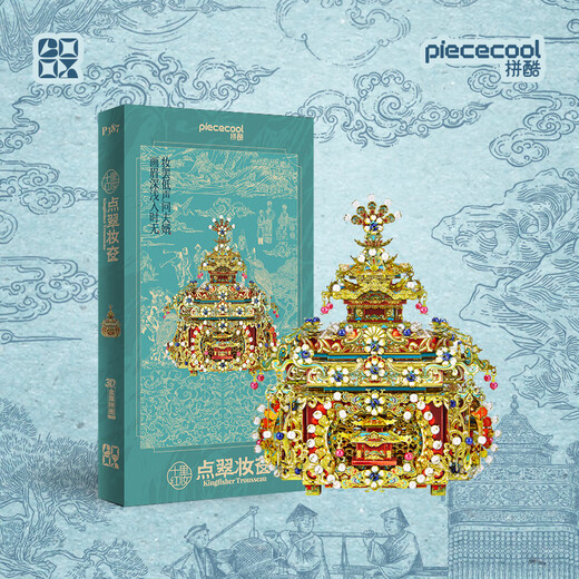 拼酷（piececool）点翠妆奁 十里红妆3d立体金属拼图模型diy生日情人节送女朋友礼物