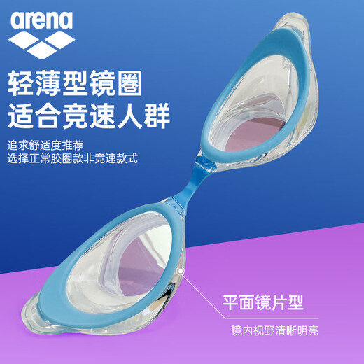 Arena (arena) swimming goggles imported from Xu Jiayu, the same professional racing high-definition anti-fog Pioneer series coated swimming goggles CLYL FINA certified thin silicone ring