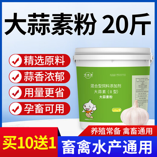 Allicin is used as an appetizer for pigs, cattle, sheep, chickens, ducks and geese. It can be used as an aquatic feed additive for pregnant animals. 10kg/barrel