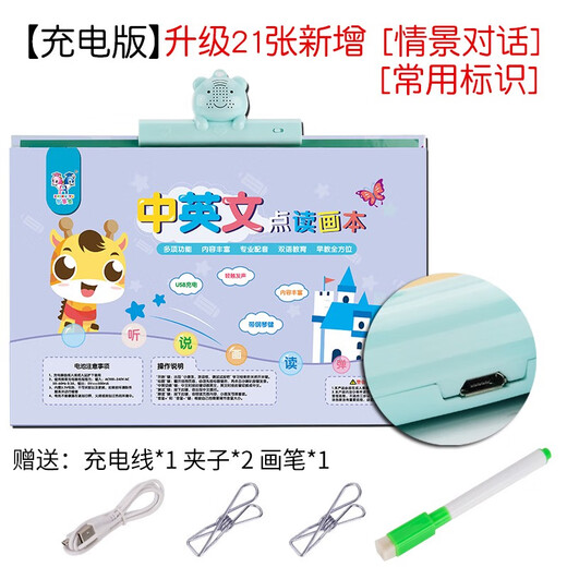 Wisdom Fish children's e-book early education book for children in Chinese and English finger point reading baby audio book learning machine audio book large-edition-USB charging-41 faces with drawing board