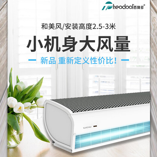 Theodore Industrial and American style low-noise air curtain machine door head air curtain machine commercial air curtain remote control model large air volume 1.2 meters button model/FM-3512H 2 meters remote control model/FM-3520H/Y