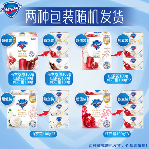 Safeguard red pomegranate turbidity-removing soap for face cleansing, bathing and hand-washing, universal soap, mild cleansing and refreshing fragrance, internet celebrity soap, red pomegranate 3 pieces 100g