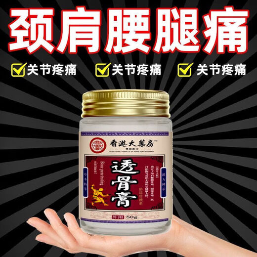 香港大药房香港正宗透骨膏舒筋腰腿肩周颈椎关节手腕疼痛老牌子HXM9272 限时 膏1瓶 1 1