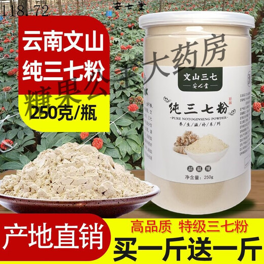 Сырье [купить 1 получить 1 бесплатно] Подлинное Pure Panax notoginseng Peords Yunnan Wenshan Super Fine Super Field для удаления STASIS Six Buy 1 Jin [Jin равняется 0,5 кг] Win 1 Jin [Jin Equals 0,5 кг] (4 банки фактической доставки общая сумма 2 джин [JIN равен 0,5 кг]))